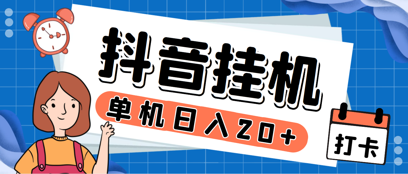 图片[1]-（7346期）最新斗音掘金点赞关注挂机项目，号称单机一天40-80+【挂机脚本+详细教程】-副业网