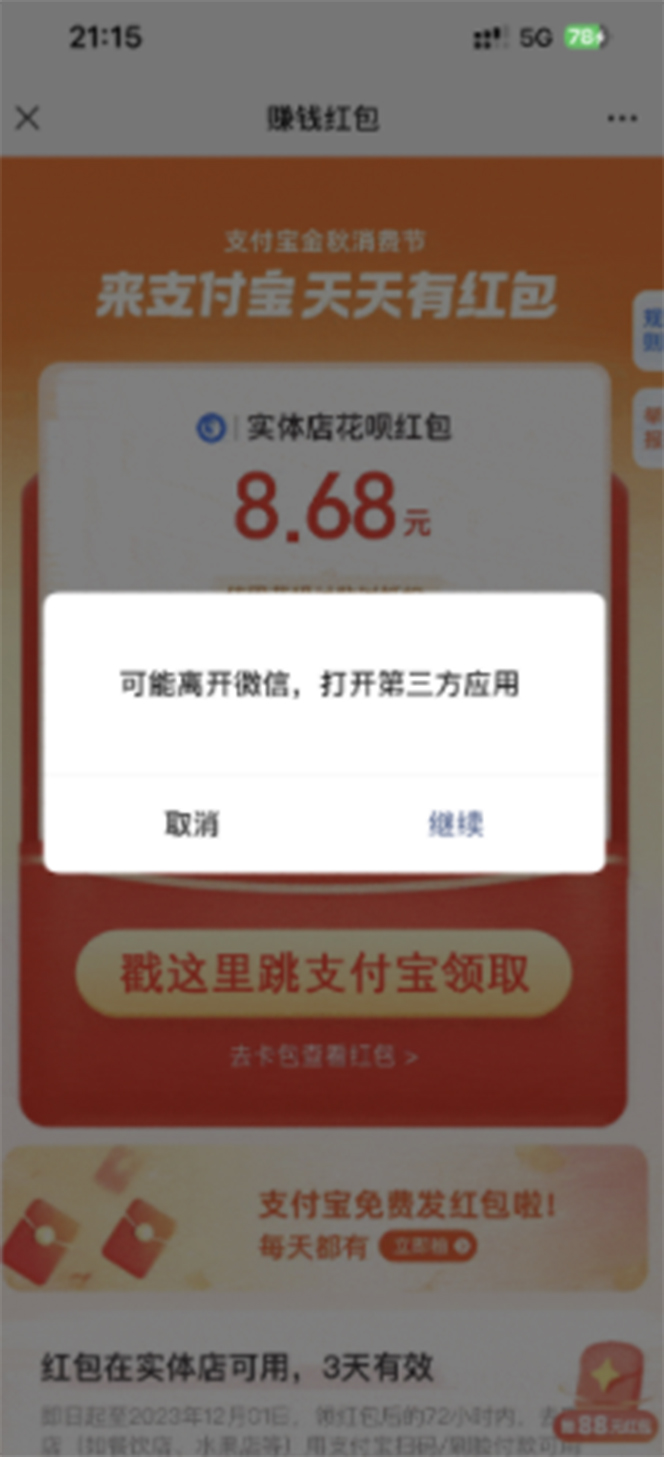 图片[3]-（7364期）全网首发：支付宝赏金码，通过微信链接一键跳转到支付宝-副业网