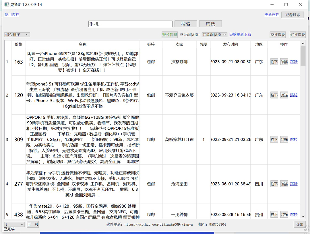 图片[2]-（7356期）外面收费998的闲鱼捡漏助手，多种变现方法轻松月入6000+【采集脚本+玩法…-副业网