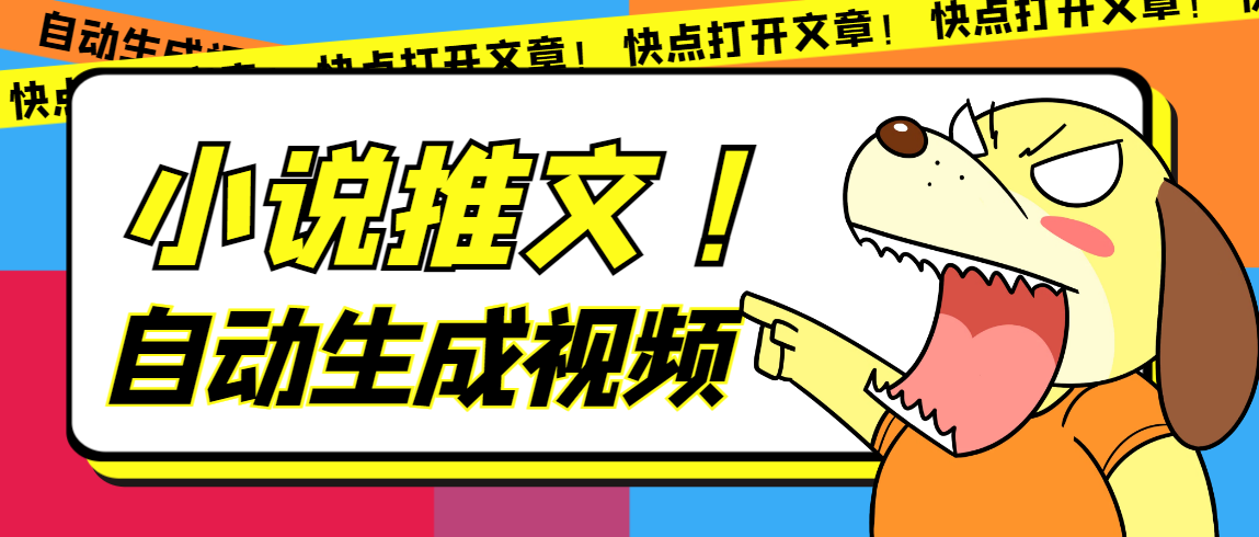 图片[1]-（7380期）最新AI小说推文全自动视频生成软件 无脑操作月入6000+【智能脚本+教程】-副业网