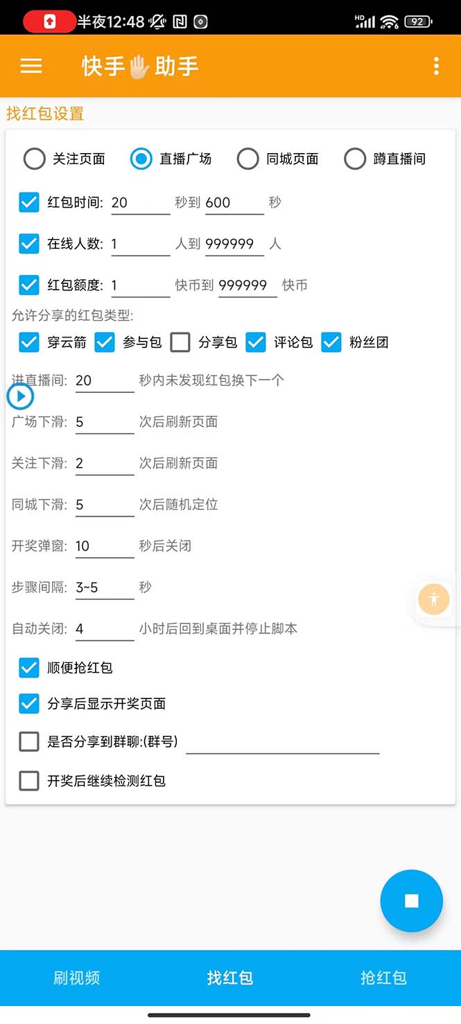 图片[2]-（7419期）外面收费888的最新AI智能快手全自动抢红包脚本，防风控单机一天10+【永…-副业网