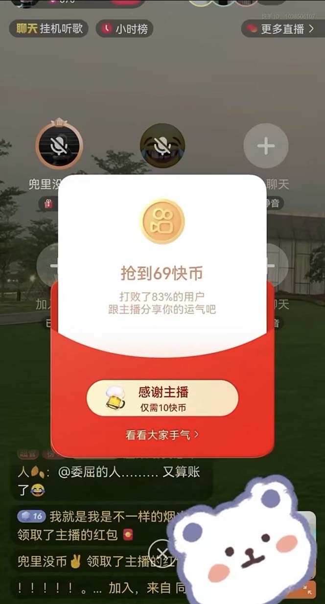 图片[3]-（7419期）外面收费888的最新AI智能快手全自动抢红包脚本，防风控单机一天10+【永…-副业网
