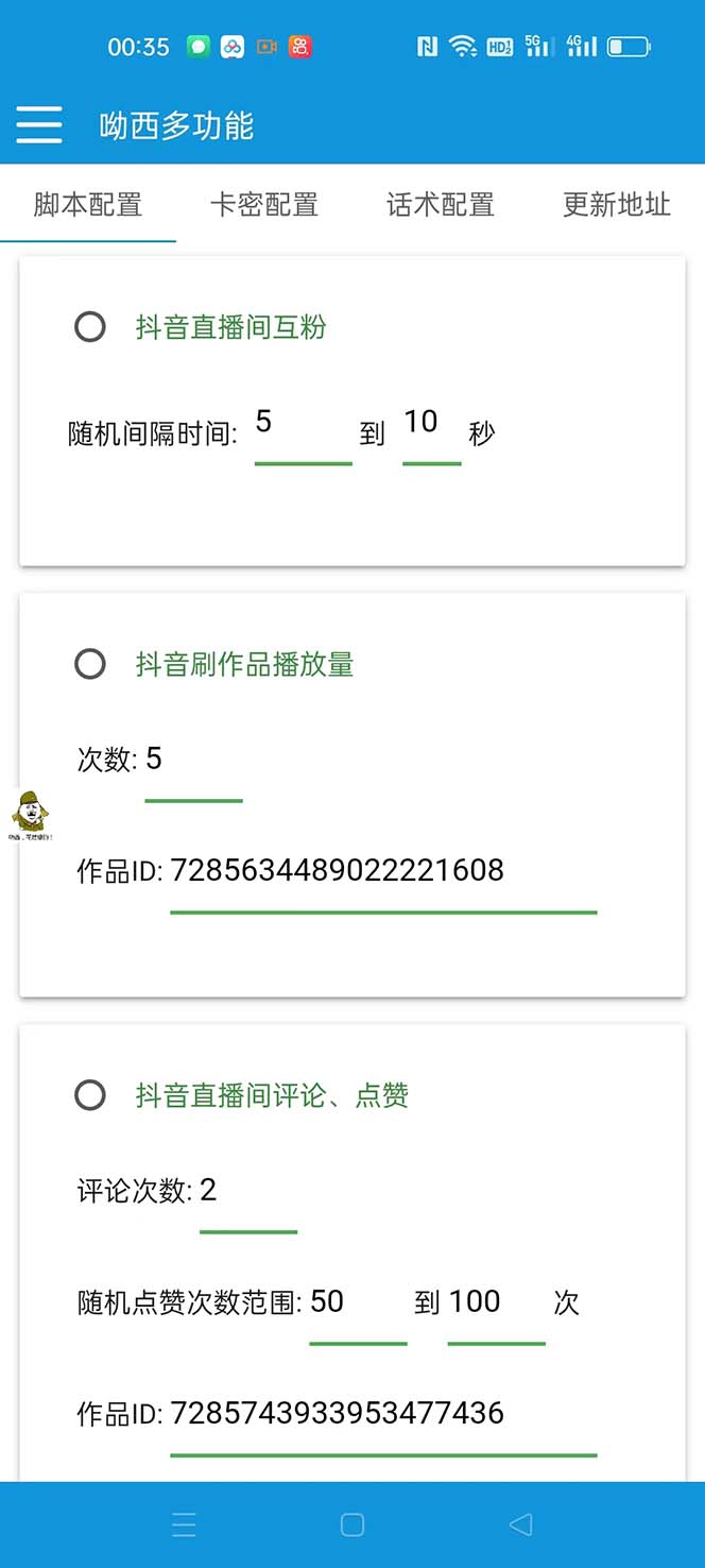 图片[2]-（7495期）【引流必备】最新斗音多功能互粉引流脚本，解放双手自动引流【引流脚本+…-副业网