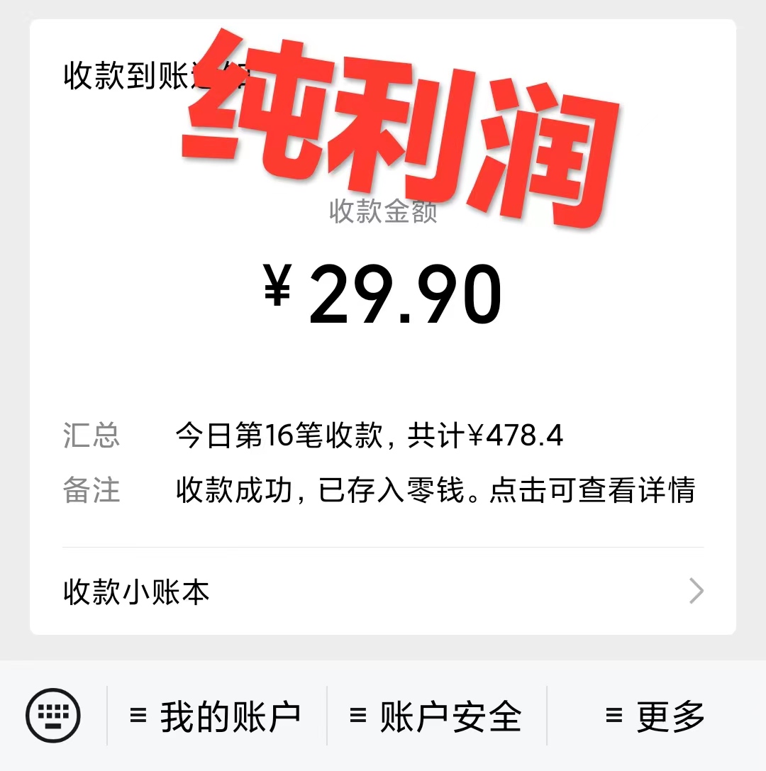 图片[2]-（7481期）0成本利用全套ai工具合集，一单29.9，一部手机即可月入过万（附资料）-副业网