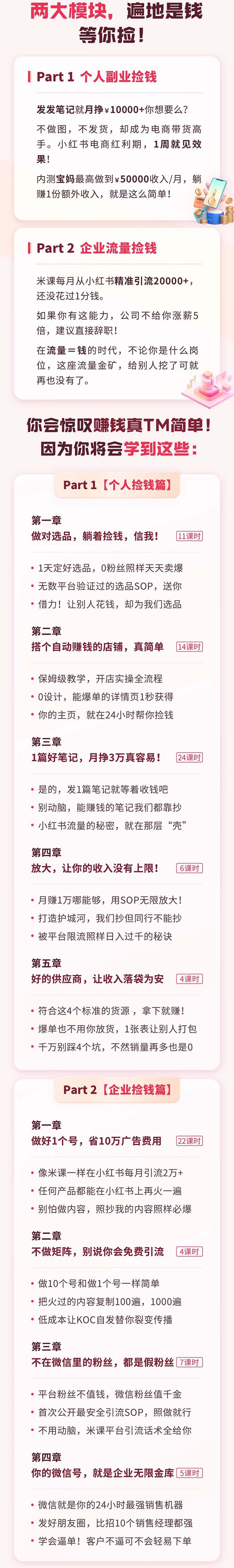图片[2]-（7669期）小红书·捡钱课 发发笔记月挣1.5w+不做图 不发货 1周就见效(个人篇+企业篇)-副业网