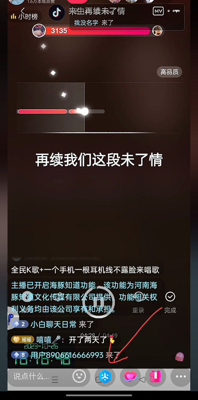 图片[3]-（7661期）抖音全民K歌直播不露脸玩法，29.9挂小程序卖课月入10万-副业网