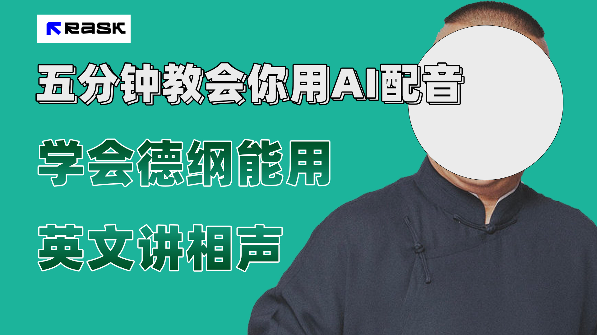 图片[1]-（7689期）最近爆火的AI配音视频怎么制作？五分钟教会你！-副业网