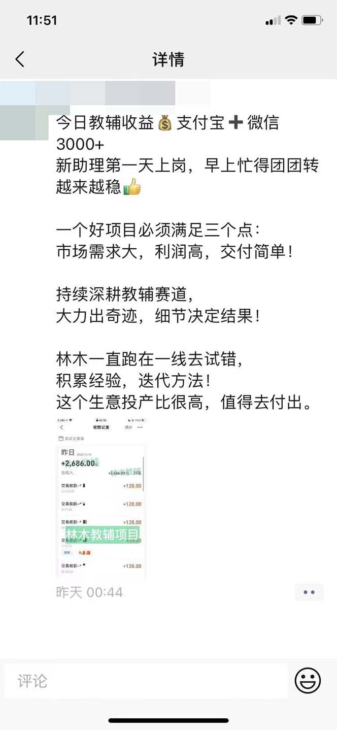图片[2]-（7670期）某收费2680的教辅变现项目：日收益3000+教引流，教变现，附资料和资源-副业网