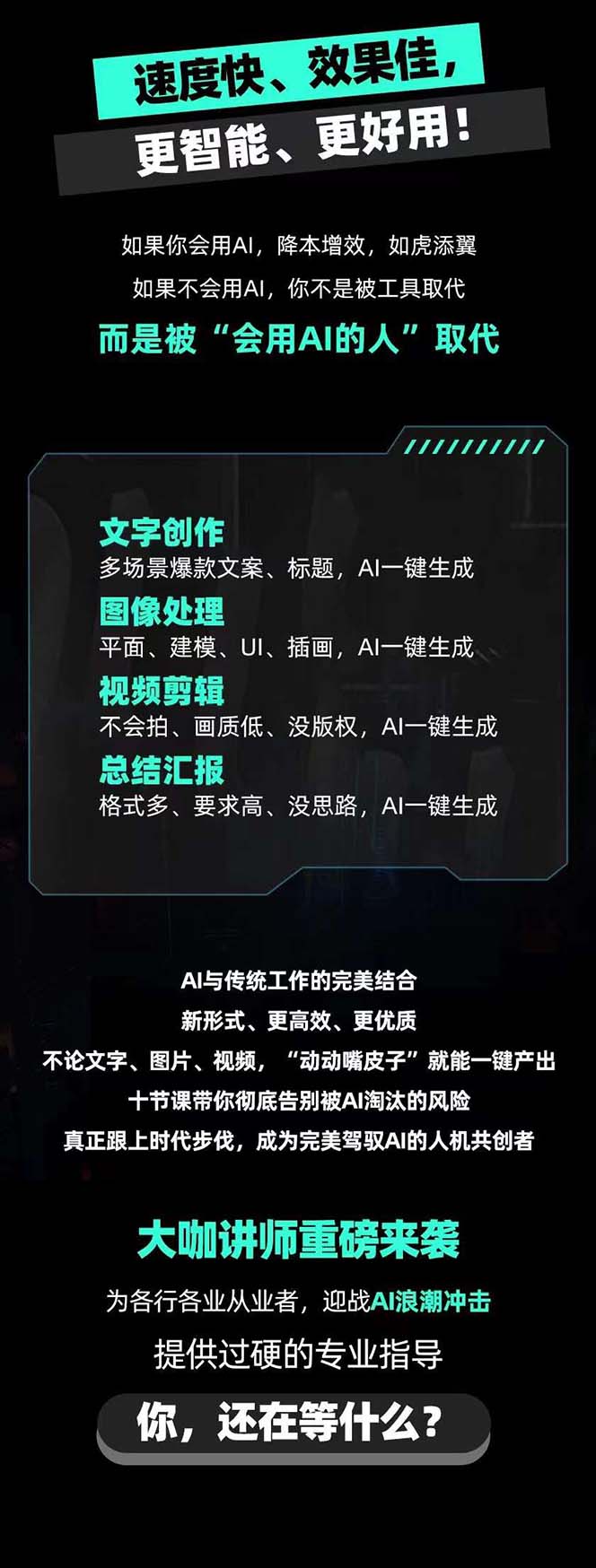 图片[2]-（7679期）AIGC-全能特训营第3期：一次掌握14大主流AI工具，A1工具通识，一网打尽-副业网