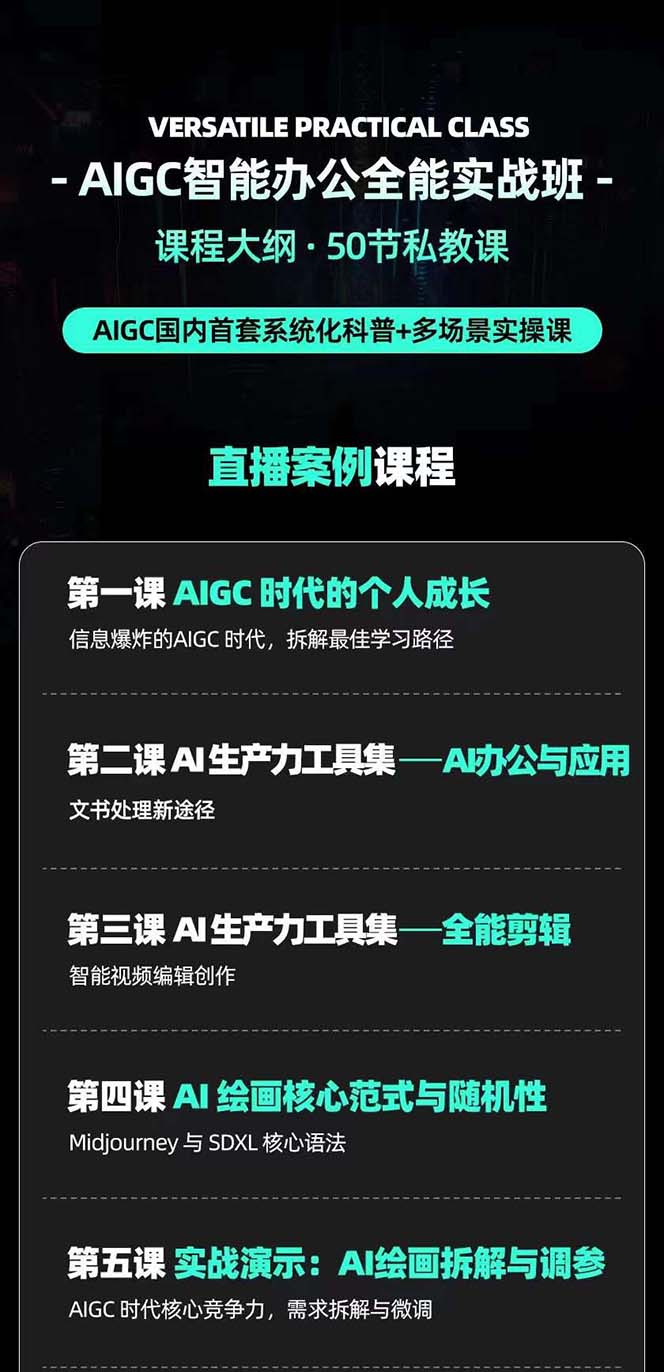 图片[3]-（7679期）AIGC-全能特训营第3期：一次掌握14大主流AI工具，A1工具通识，一网打尽-副业网