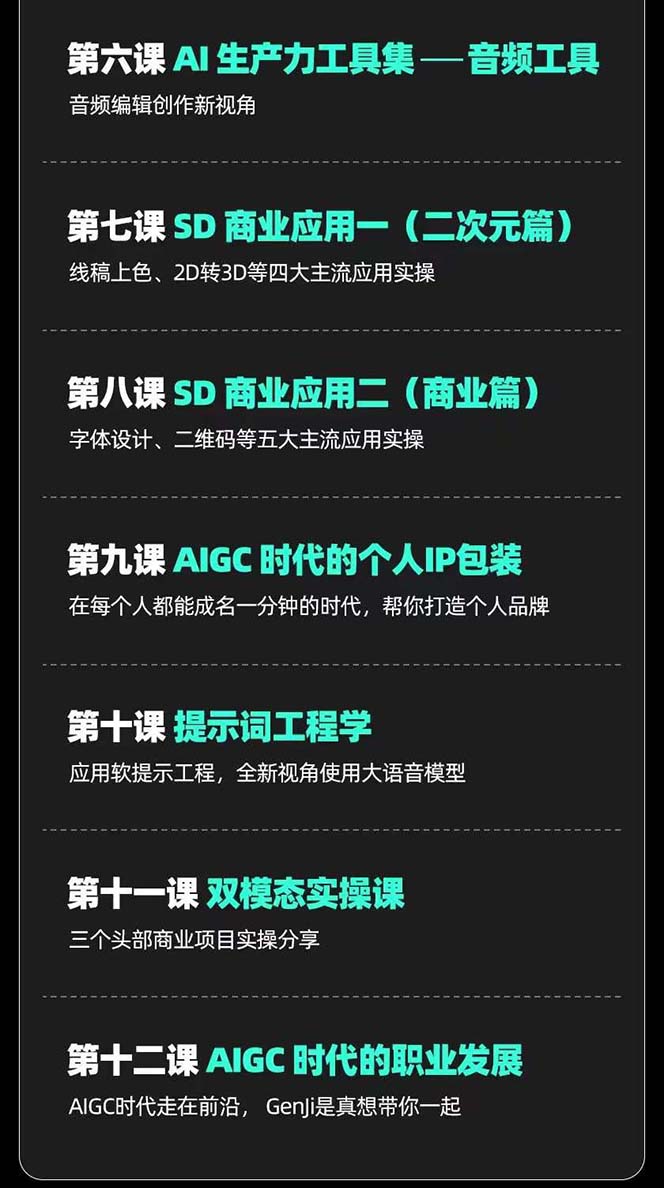 图片[4]-（7679期）AIGC-全能特训营第3期：一次掌握14大主流AI工具，A1工具通识，一网打尽-副业网
