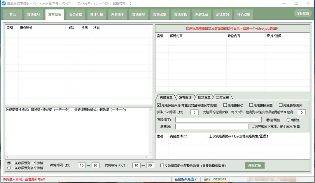 图片[3]-（7716期）外面收费128的威武猫微博助手，一键采集一键发布微博今日/大鱼头条【微…-副业网