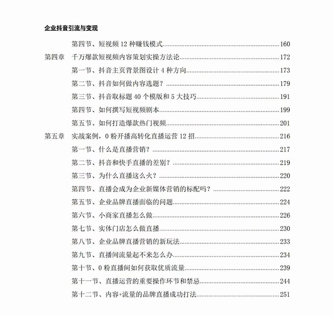 图片[3]-（7761期）企业-抖音引流与变现：企业小投入从0到1玩转短视频  各行业知视频变现实战-副业网