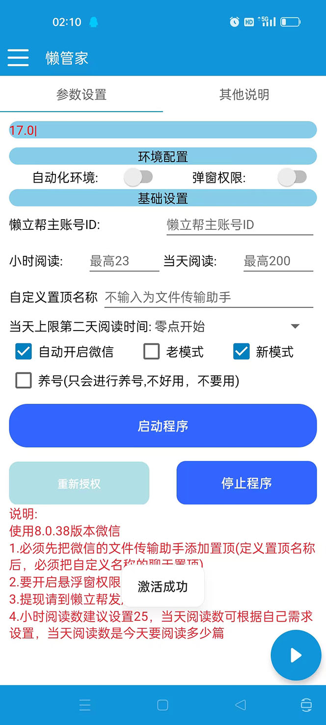 图片[4]-（7759期）最新懒立邦阅读全自动挂机项目，单号一天7-9元多号多撸【永久脚本+使用…-副业网
