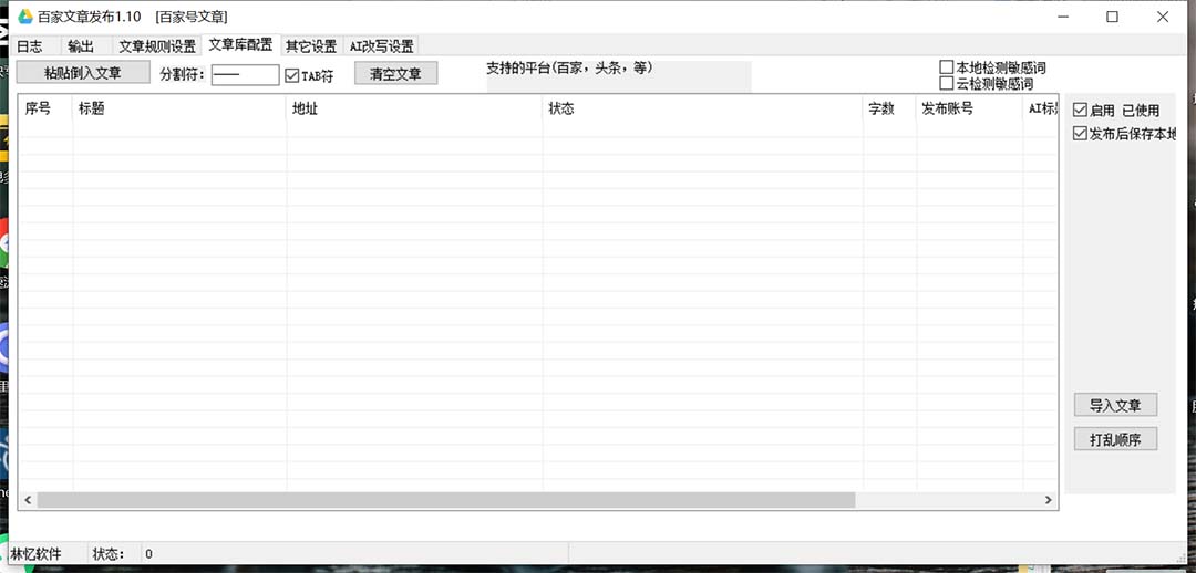 图片[2]-（7767期）外面收费1980的百家掘金全自动批量AI改写文章发布软件，号称日入800+【…-副业网