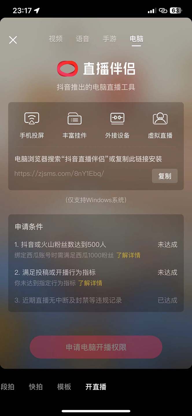 图片[2]-（7838期）外面收费688的抖音直播伴侣新规则跳过投稿或开播指标-副业网