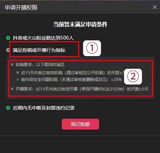 图片[3]-（7838期）外面收费688的抖音直播伴侣新规则跳过投稿或开播指标-副业网