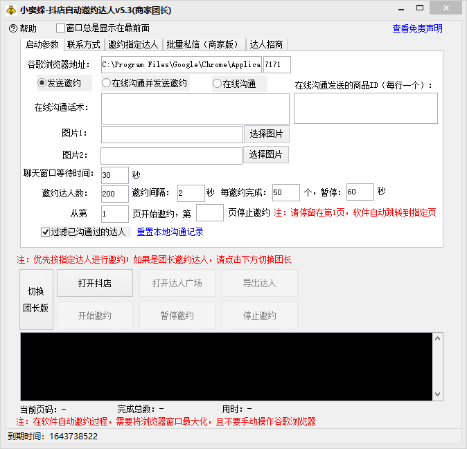 图片[2]-（7808期）抖音达人邀约小蜜蜂，邀约跟沟通,指定邀约达人,达人招商的批量私信【邀…-副业网