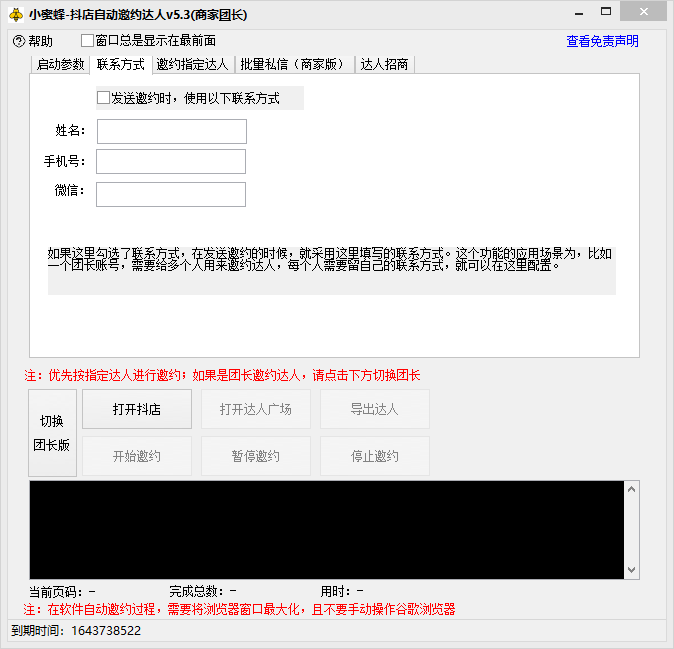 图片[3]-（7808期）抖音达人邀约小蜜蜂，邀约跟沟通,指定邀约达人,达人招商的批量私信【邀…-副业网