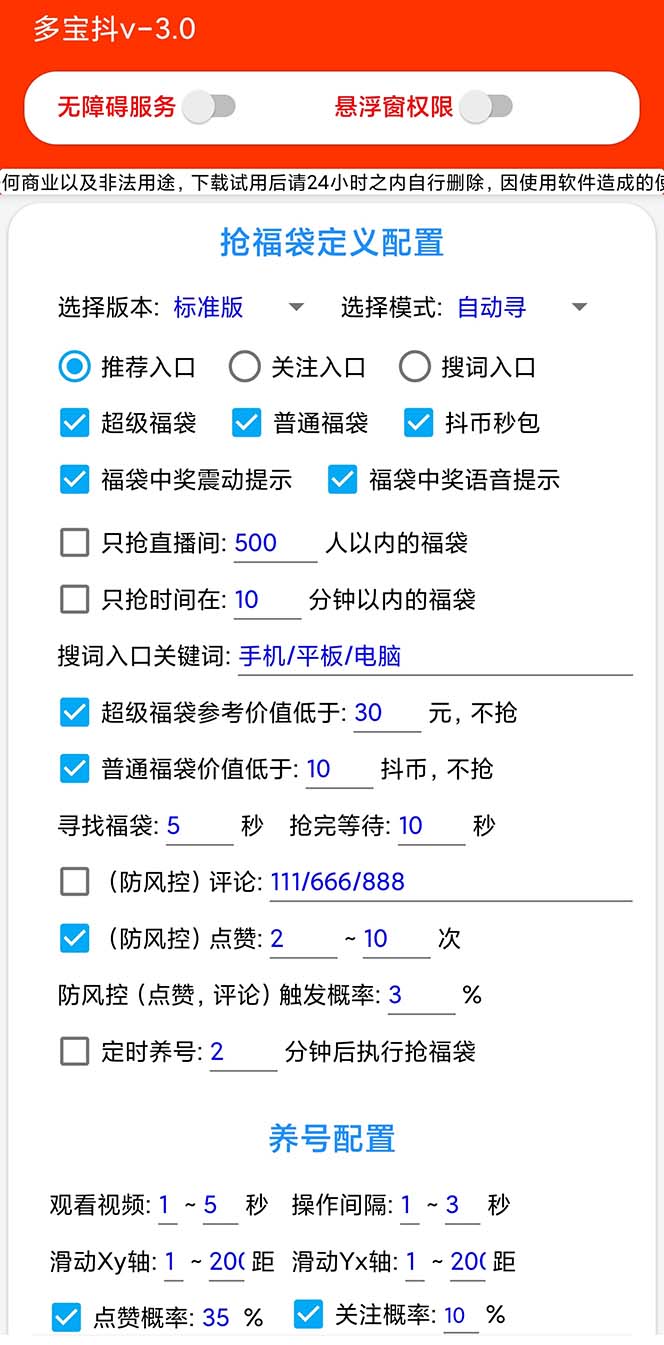 图片[3]-（7819期）外面收费1288多宝抖AI智能抖音抢红包福袋脚本，防风控单机一天10+【智能…-副业网