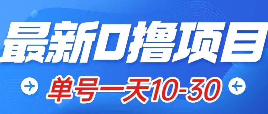 图片[1]-（7867期）最新0撸小项目：星际公民，单账号一天10-30，可批量操作-副业网