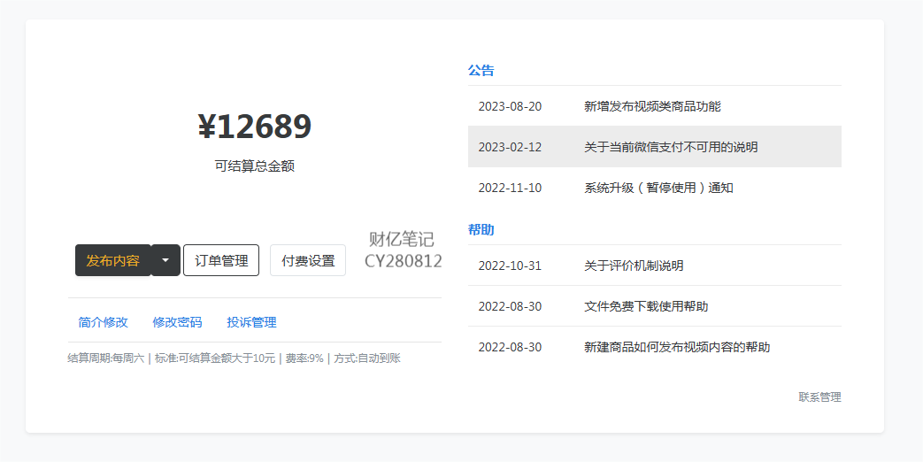 图片[2]-（7933期）创业粉＋网盘拉新+私域全自动玩法，傻瓜式操作，小白可做，当天见收益-副业网