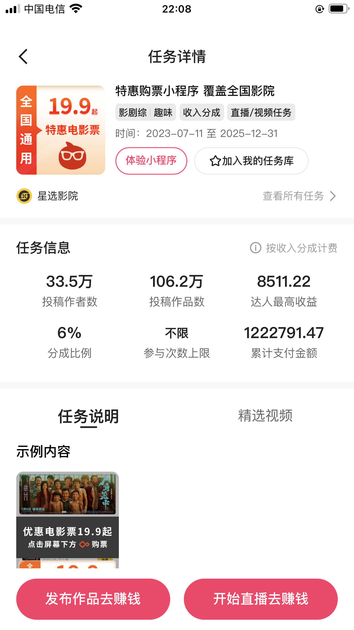 图片[2]-（7943期）快手电影票达人计划，无人美女直播看电影，低投入零风险变现快-副业网