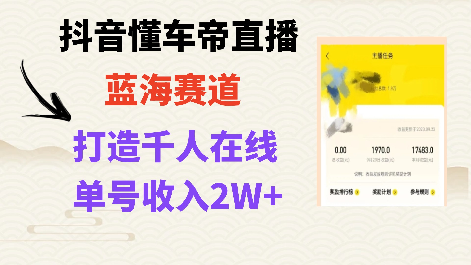 图片[1]-（7980期）风口期抖音懂车帝直播，打造爆款直播间上万销售额-副业网