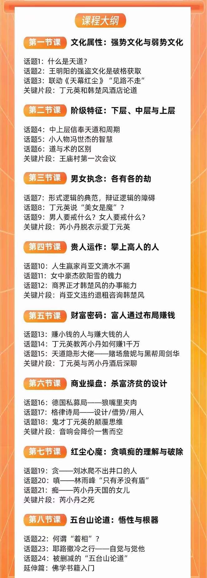 图片[3]-（7975期）天道思维·开悟课-最高维的能量是开悟，文化属性/男女执念/商业布局/贵人..-副业网