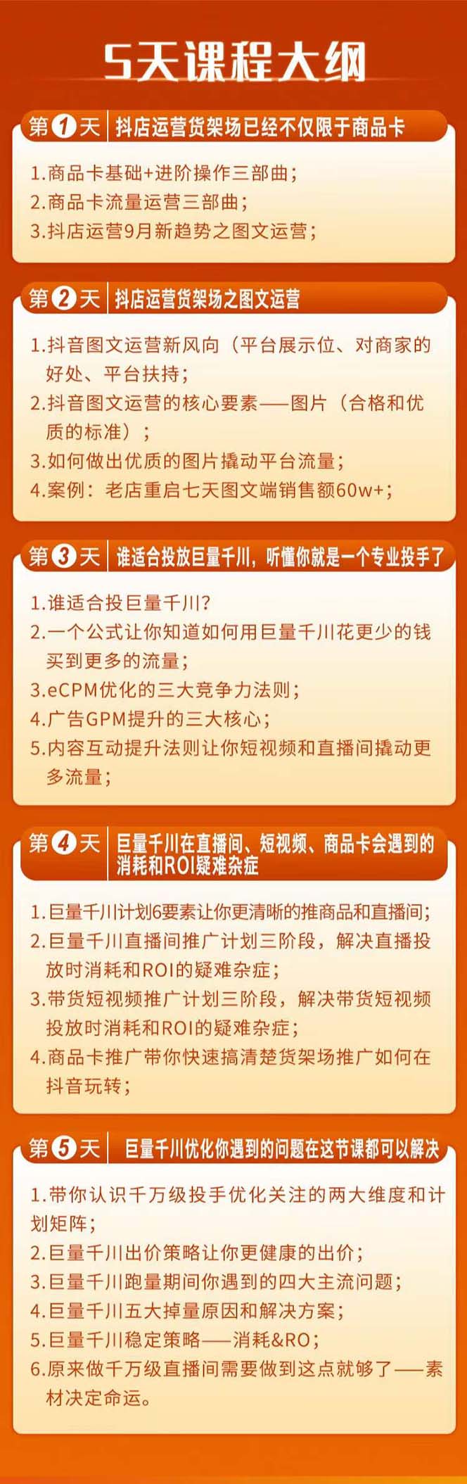 图片[2]-（7976期）巨量千川投放5天课程：抖音商品卡+爆款图文+千川投流线上课-副业网