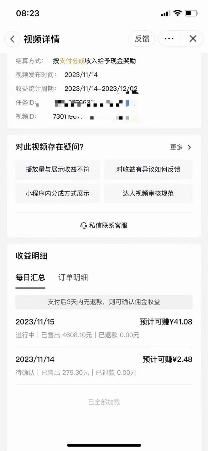 图片[4]-（8027期）抖音短剧日入四位数，全网最新最详细详细全套教程{可分裂可团队操作}-副业网