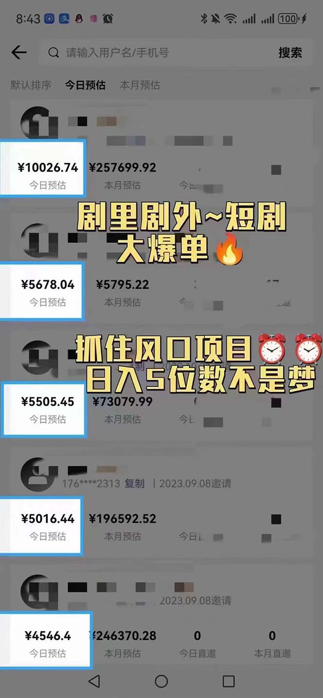 图片[5]-（8027期）抖音短剧日入四位数，全网最新最详细详细全套教程{可分裂可团队操作}-副业网