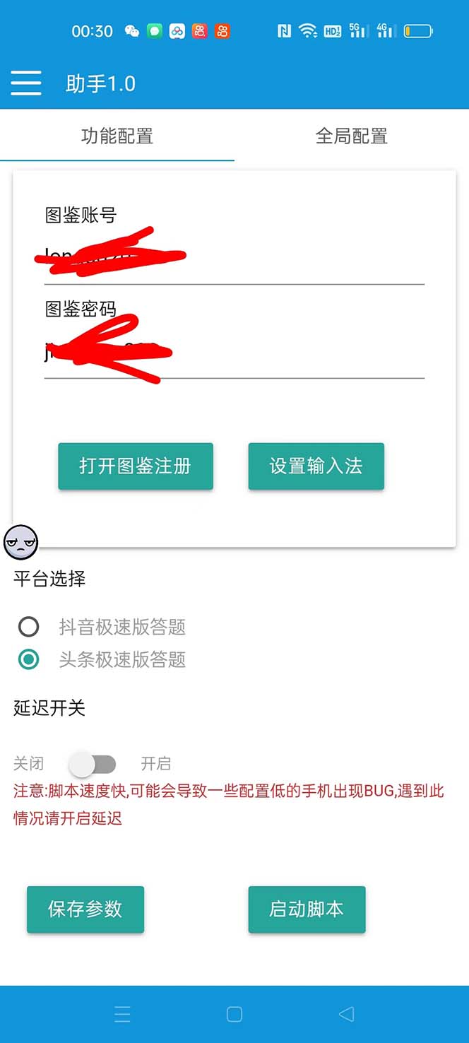 图片[2]-（8038期）外面收费998的新版头条斗音极速版答题脚本，AI智能全自动答题【答题脚本…-副业网