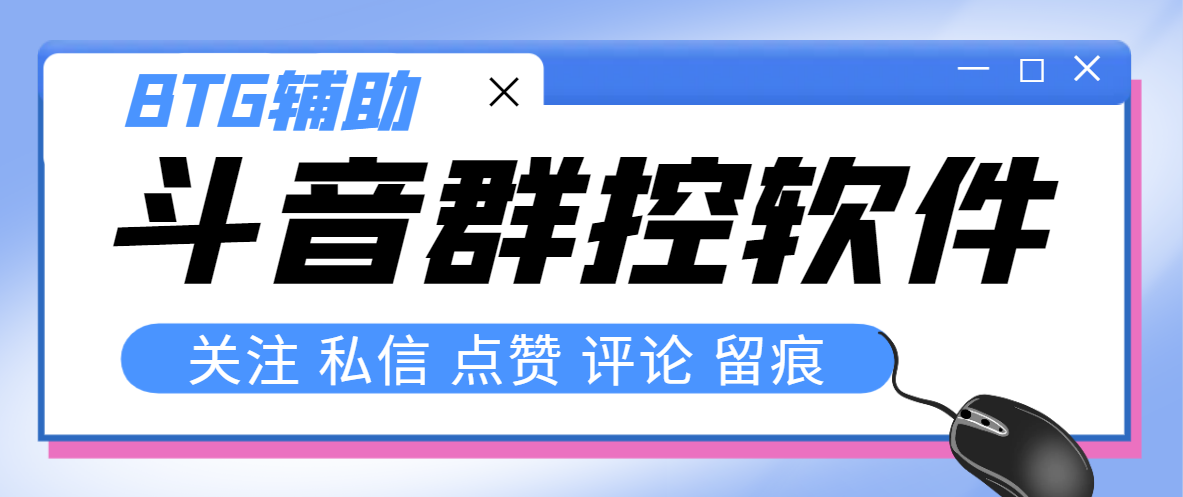 图片[1]-（8093期）最新版斗音群控脚本，可以控制50台手机自动化操作【永久脚本+使用教程】-副业网