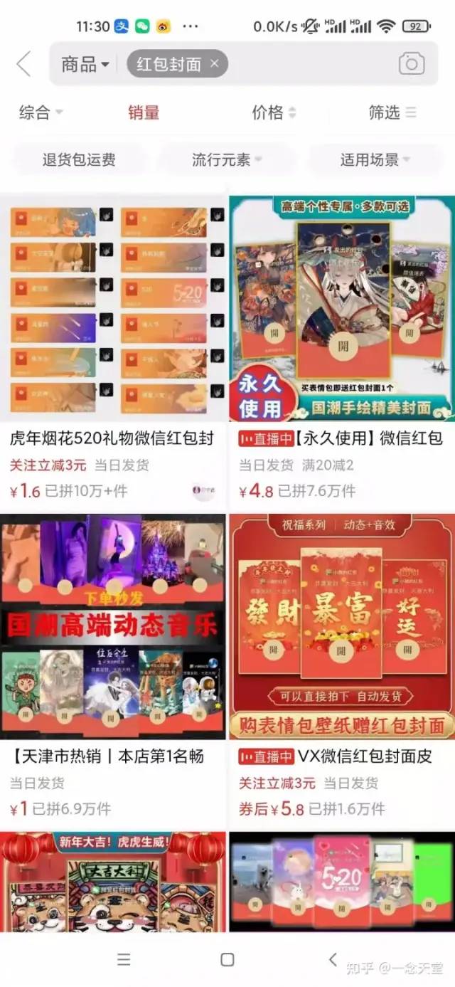 图片[4]-（8116期）过年风口项目红包封面，拼多多日销300单日利润四位数最新教程！-副业网