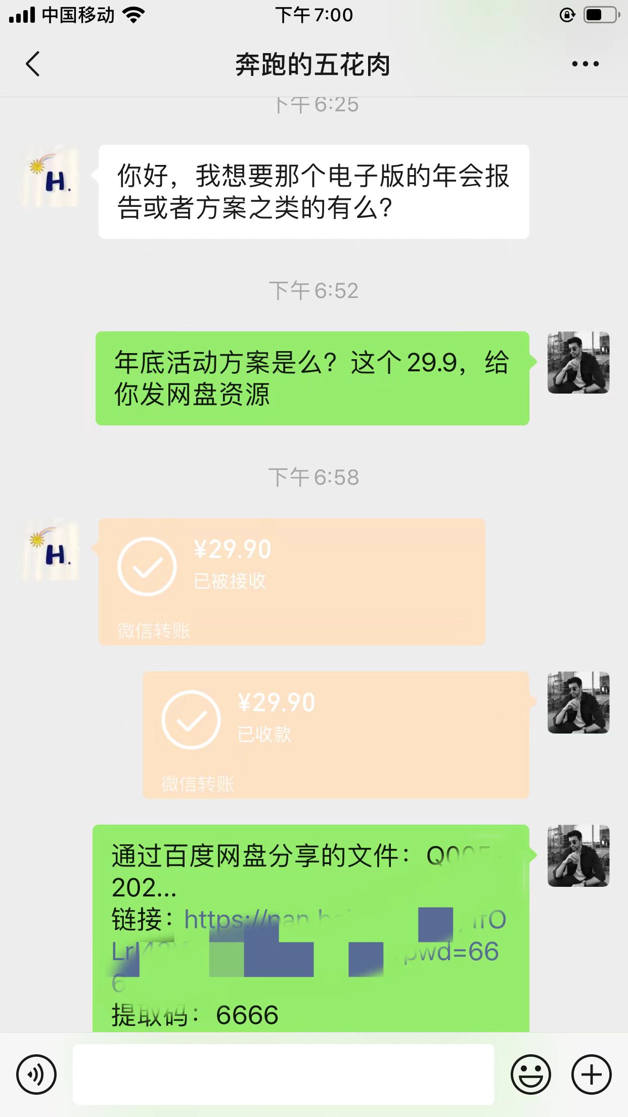 图片[2]-（8162期）小红书0成本变现，卖2024年公司年会策划方案，一部手机可操作-副业网