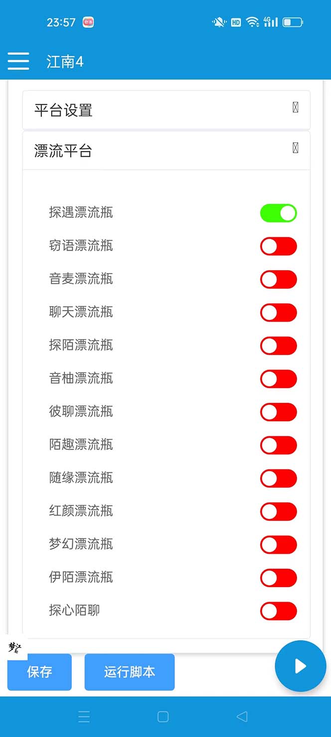 图片[2]-（8186期）最新多平台漂流瓶聊天平台全自动挂机玩法，单窗口日收益30-50+【挂机脚…-副业网