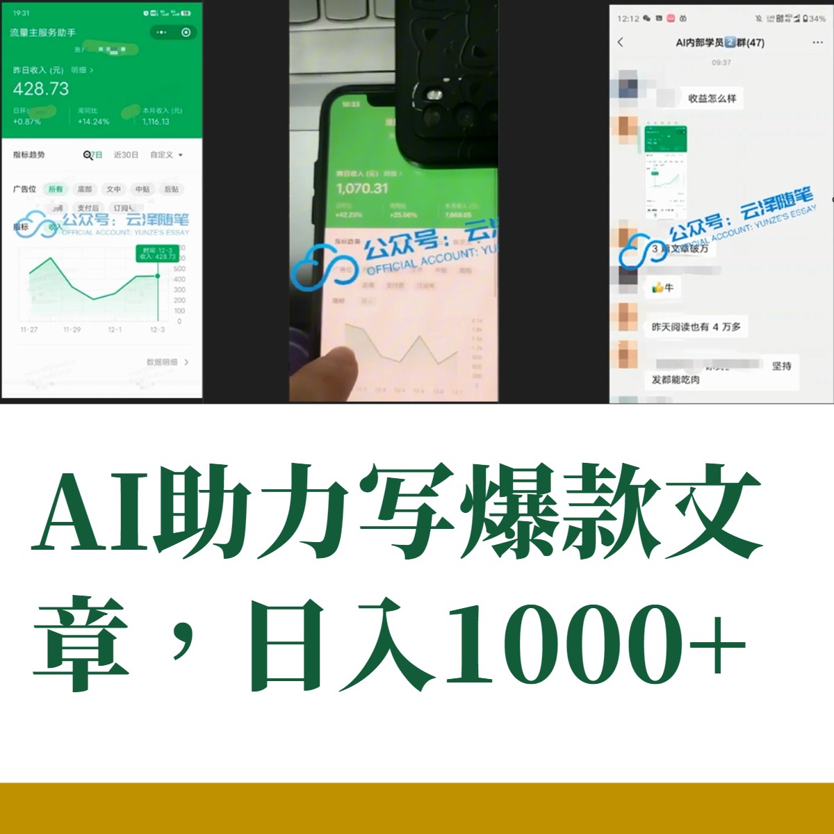 图片[2]-（8226期）AI掘金公众号流量主 月入1万+项目实操大揭秘 全新教程助你零基础也能赚大钱-副业网