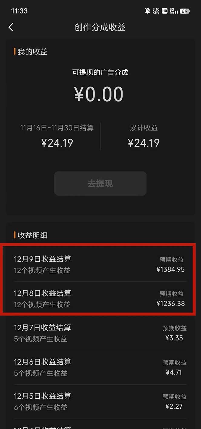 图片[3]-（8232期）视频号分成计划小项目：几天时间就可以爆一条，两天就可以跑1000+利润-副业网