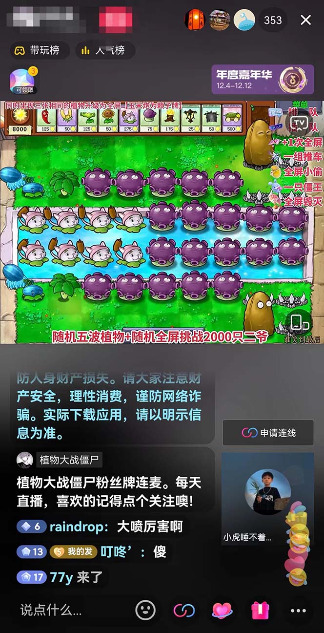 图片[2]-（8235期）半无人直播弹幕整蛊玩法2.0，日入1000+植物大战僵尸弹幕整蛊，撸礼物音…-副业网