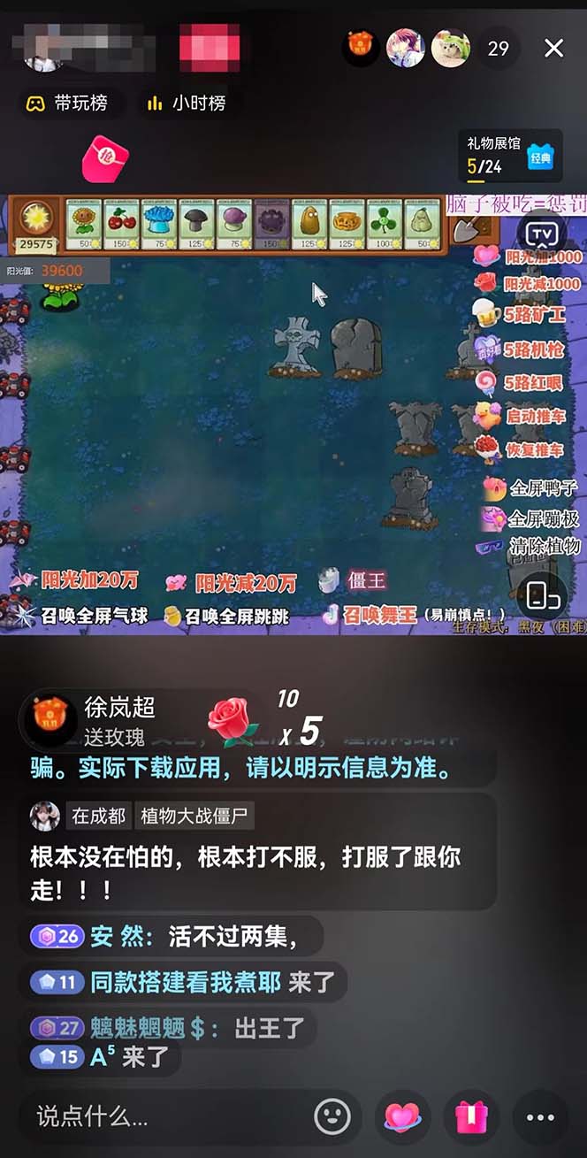 图片[4]-（8235期）半无人直播弹幕整蛊玩法2.0，日入1000+植物大战僵尸弹幕整蛊，撸礼物音…-副业网