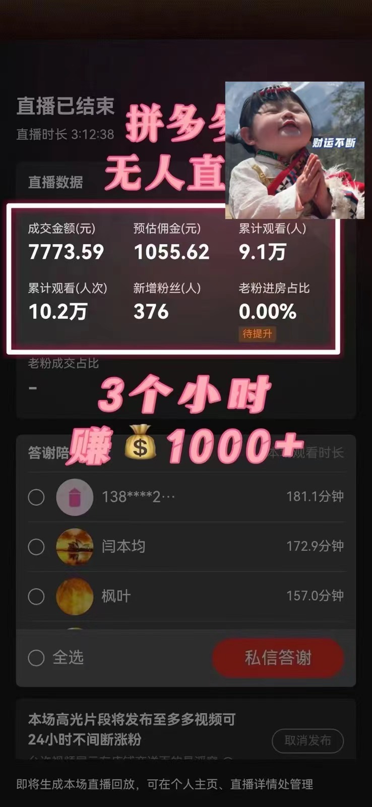 图片[2]-（8331期）蓝海赛道拼多多无人直播，日入2600+，0成本变现，小白也能轻松上手-副业网