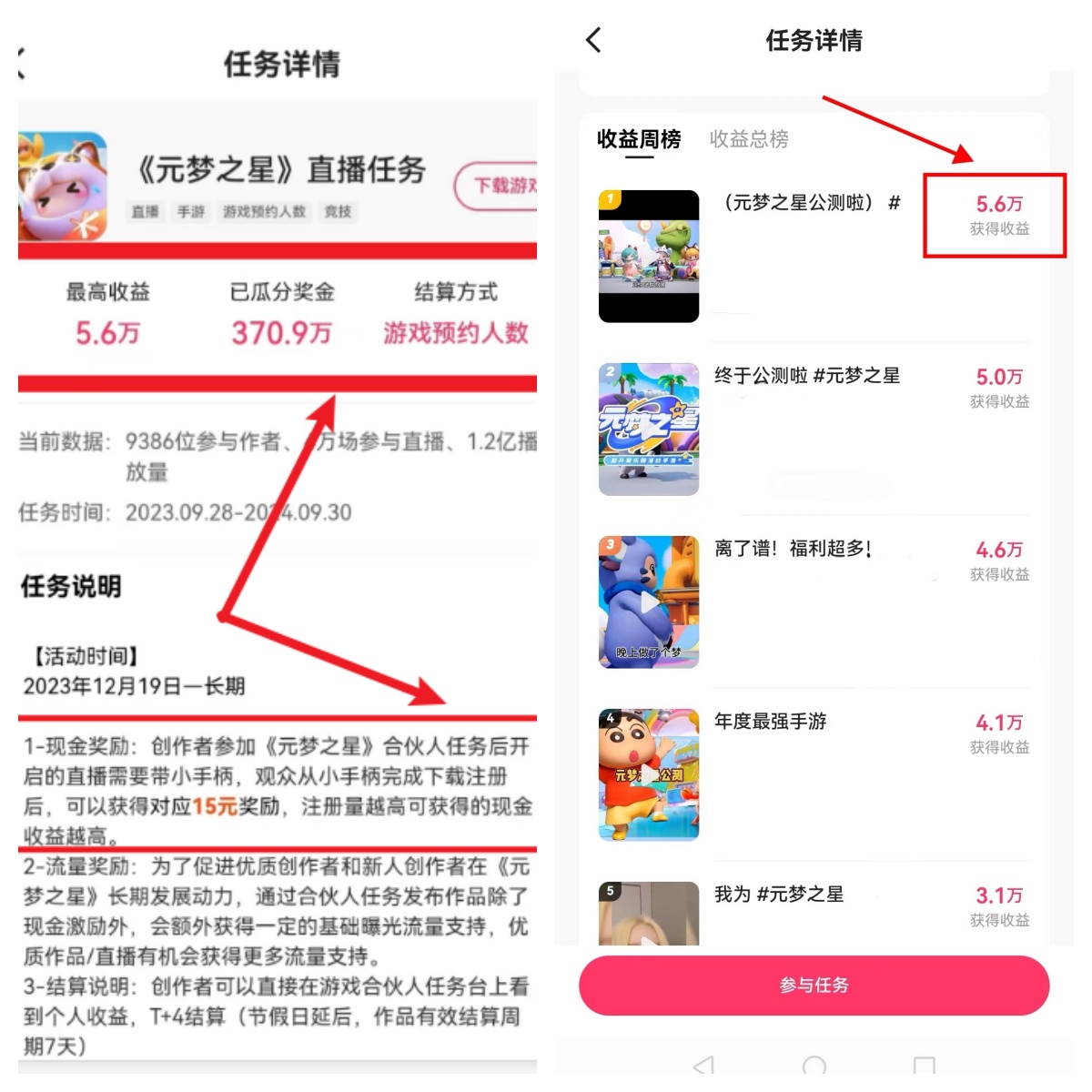 图片[2]-（8373期）快手游戏新风口，元梦之星合伙人，一周收入50000+-副业网