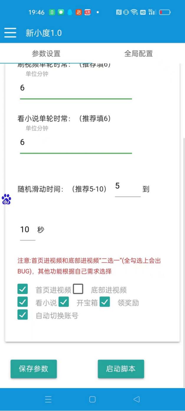 图片[4]-（8369期）外面收费998的新玩法某度极速版掘金挂机项目，自动切换账号单机一天20+…-副业网