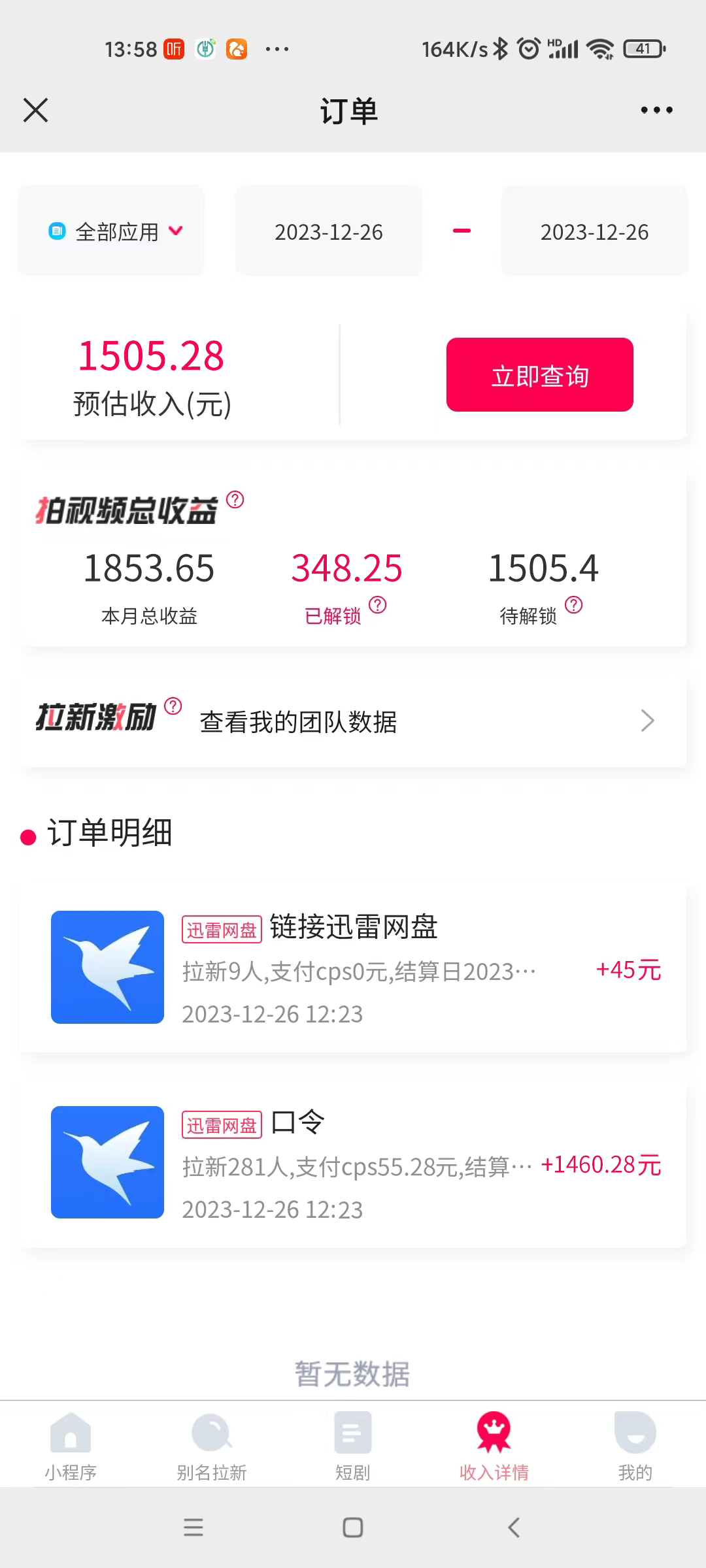图片[4]-（8435期）单日利润4000+快手美女无人挂播，网盘拉新3.0玩法，男粉转化超高-副业网