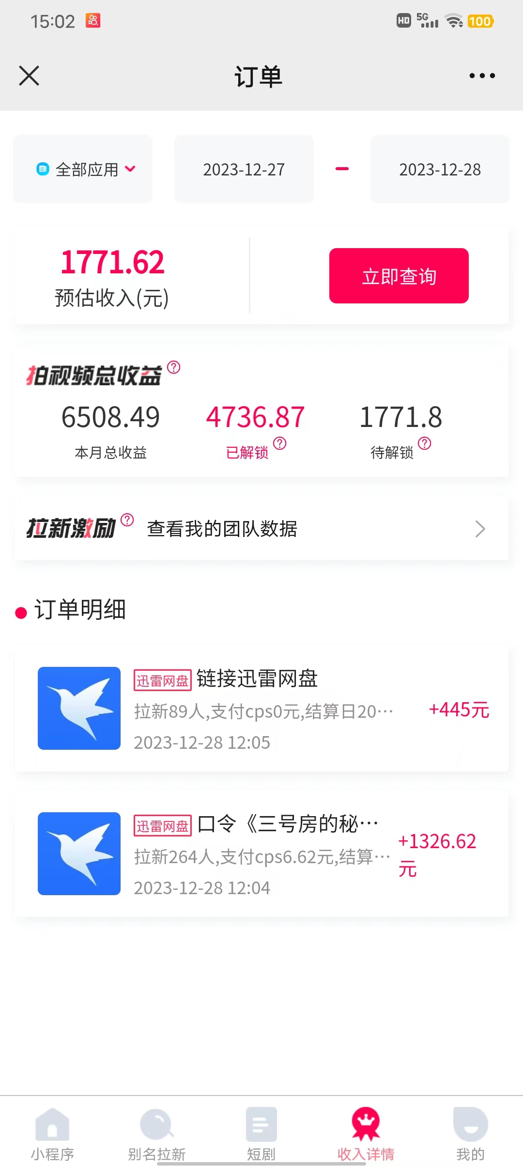 图片[5]-（8435期）单日利润4000+快手美女无人挂播，网盘拉新3.0玩法，男粉转化超高-副业网