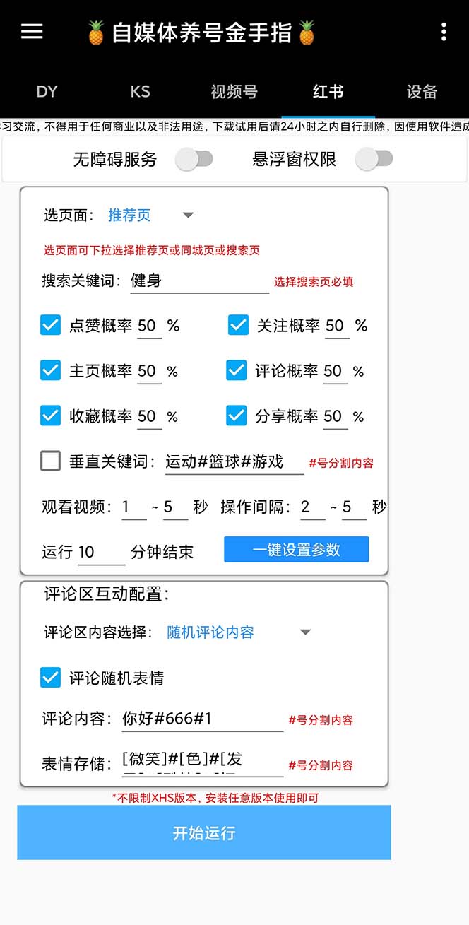 图片[2]-（8414期）最新金手指多平台养号脚本，精准养号必备神器【永久脚本+使用教程】-副业网