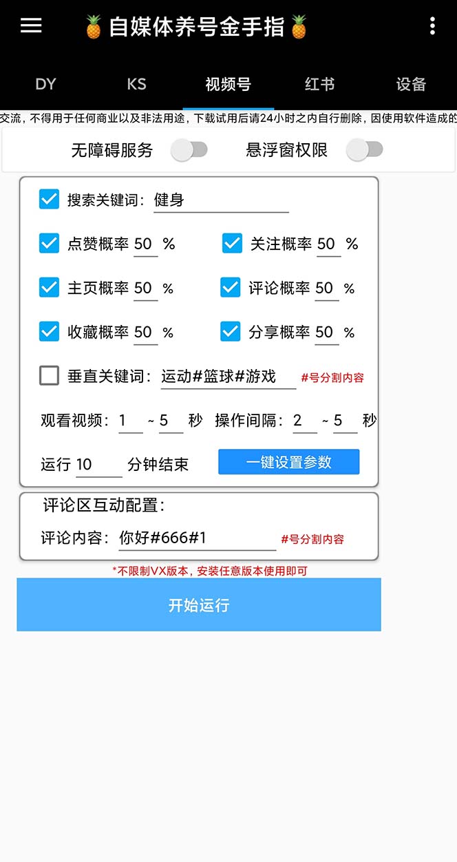 图片[3]-（8414期）最新金手指多平台养号脚本，精准养号必备神器【永久脚本+使用教程】-副业网