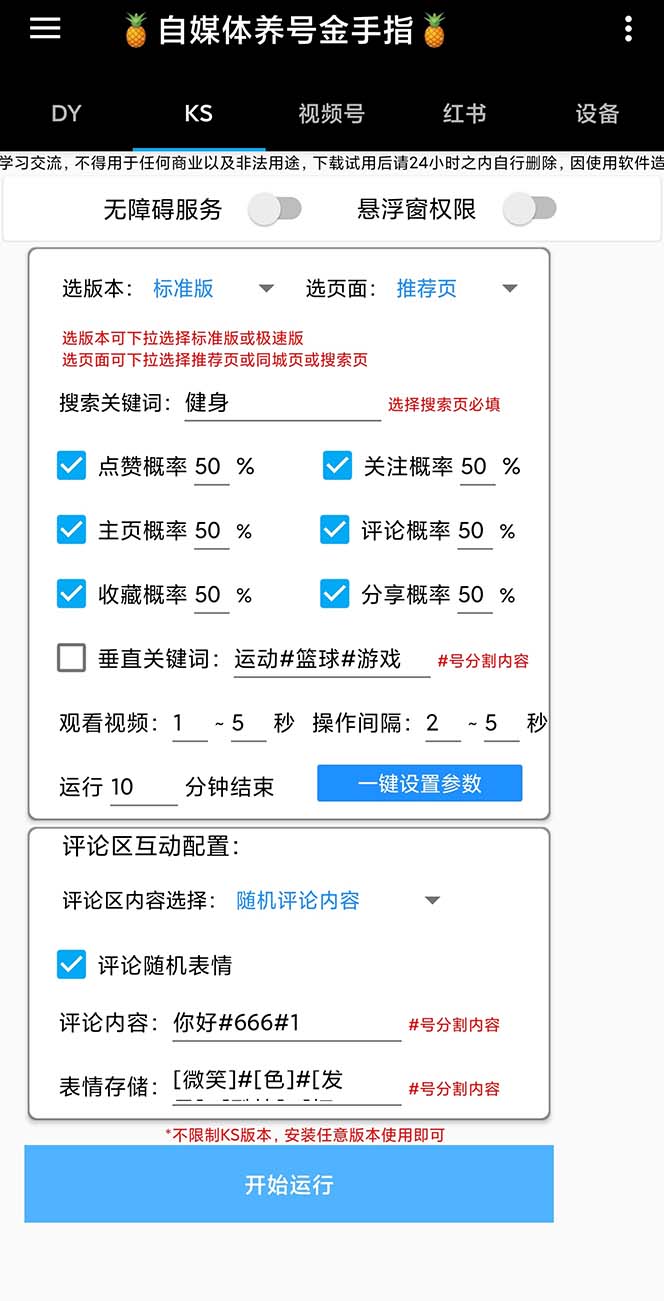 图片[4]-（8414期）最新金手指多平台养号脚本，精准养号必备神器【永久脚本+使用教程】-副业网