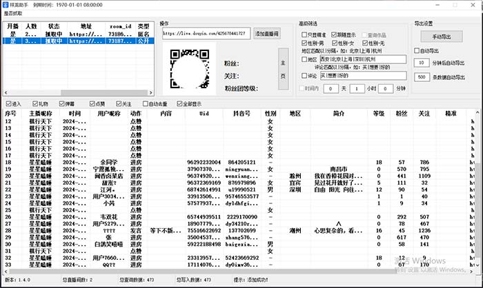 图片[2]-（8438期）斗音直播间采集获客引流助手，可精准筛选性别地区评论内容【永久脚本+使…-副业网